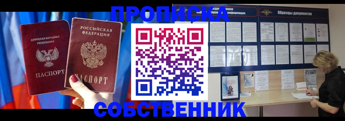 прописка в квартире в Буйнакске