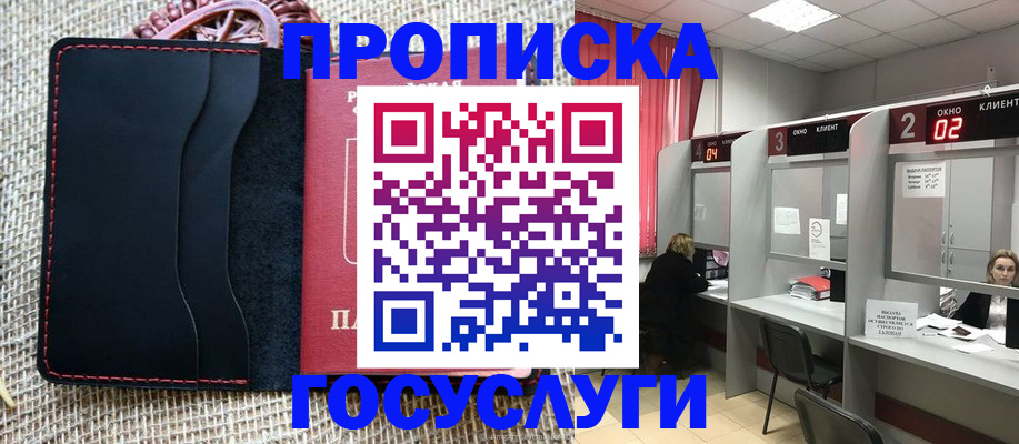 прописка в Буйнакске