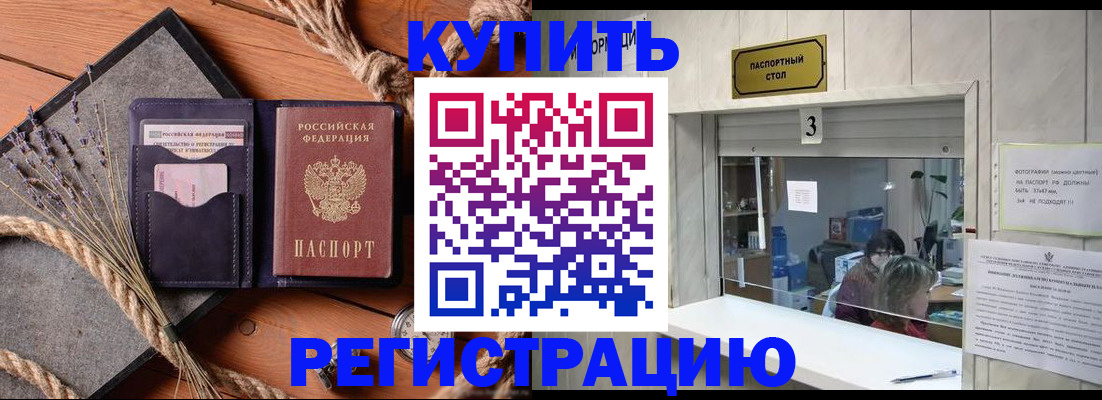 временная регистрация недорого в Буйнакске
