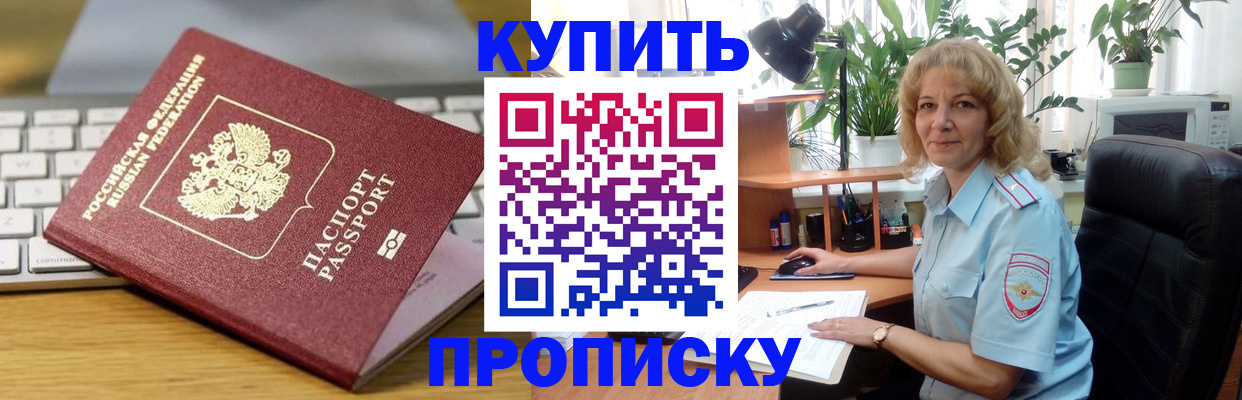 где прописаться в Буйнакске